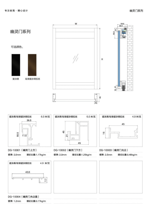 Ghost Sliding Door Series - Image 2